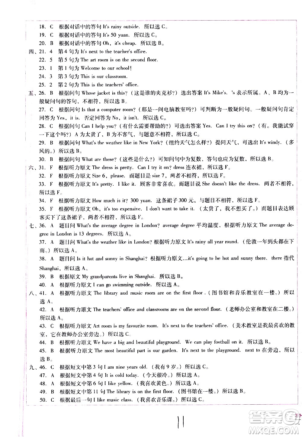 云南教育出版社2021小學(xué)能力監(jiān)測(cè)標(biāo)準(zhǔn)卷英語(yǔ)四年級(jí)下冊(cè)人教版答案