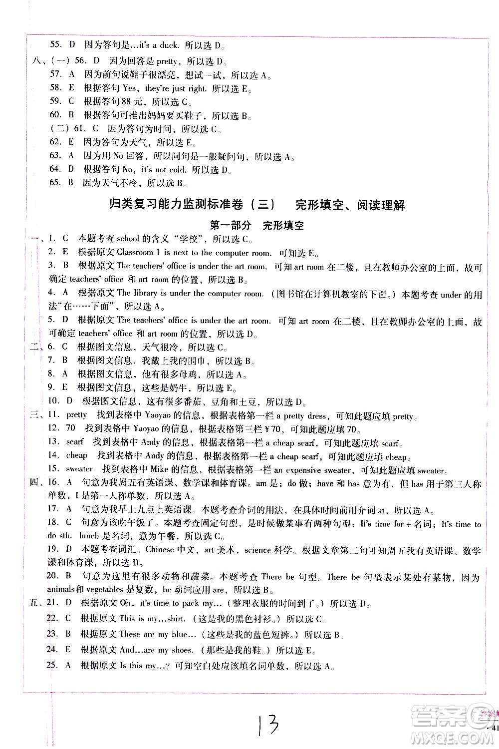 云南教育出版社2021小學(xué)能力監(jiān)測(cè)標(biāo)準(zhǔn)卷英語(yǔ)四年級(jí)下冊(cè)人教版答案