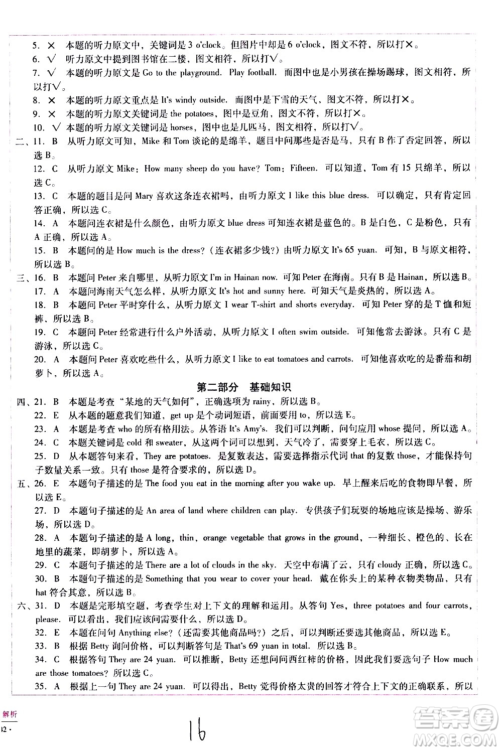 云南教育出版社2021小學(xué)能力監(jiān)測(cè)標(biāo)準(zhǔn)卷英語(yǔ)四年級(jí)下冊(cè)人教版答案