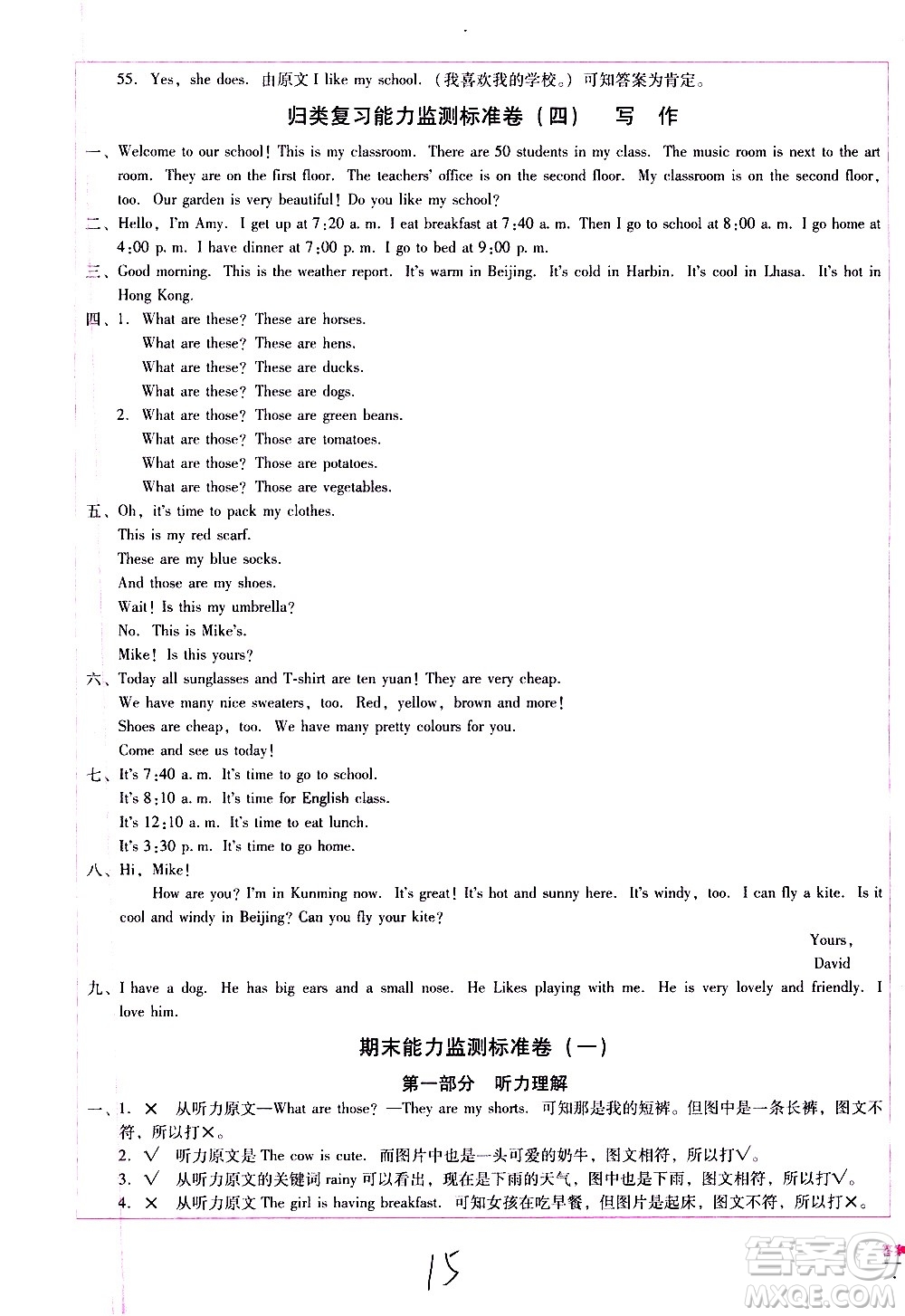 云南教育出版社2021小學(xué)能力監(jiān)測(cè)標(biāo)準(zhǔn)卷英語(yǔ)四年級(jí)下冊(cè)人教版答案