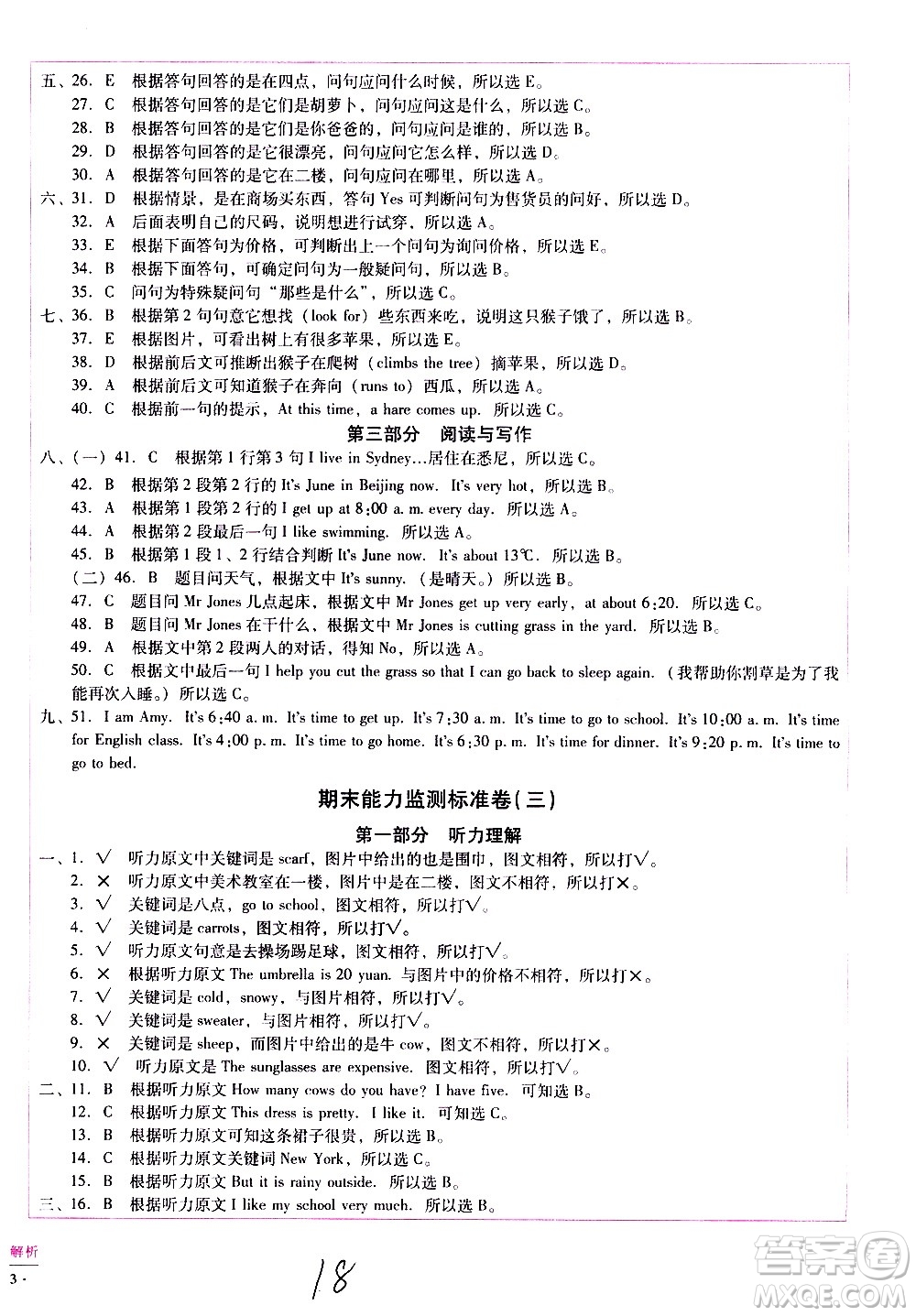 云南教育出版社2021小學(xué)能力監(jiān)測(cè)標(biāo)準(zhǔn)卷英語(yǔ)四年級(jí)下冊(cè)人教版答案