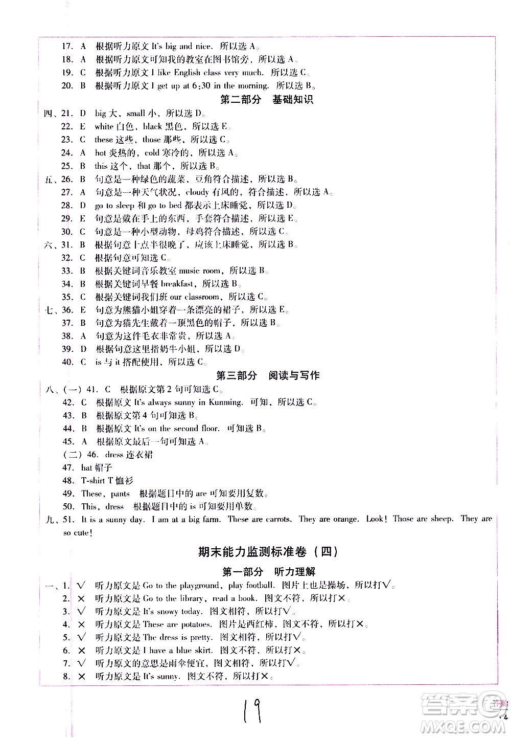 云南教育出版社2021小學(xué)能力監(jiān)測(cè)標(biāo)準(zhǔn)卷英語(yǔ)四年級(jí)下冊(cè)人教版答案