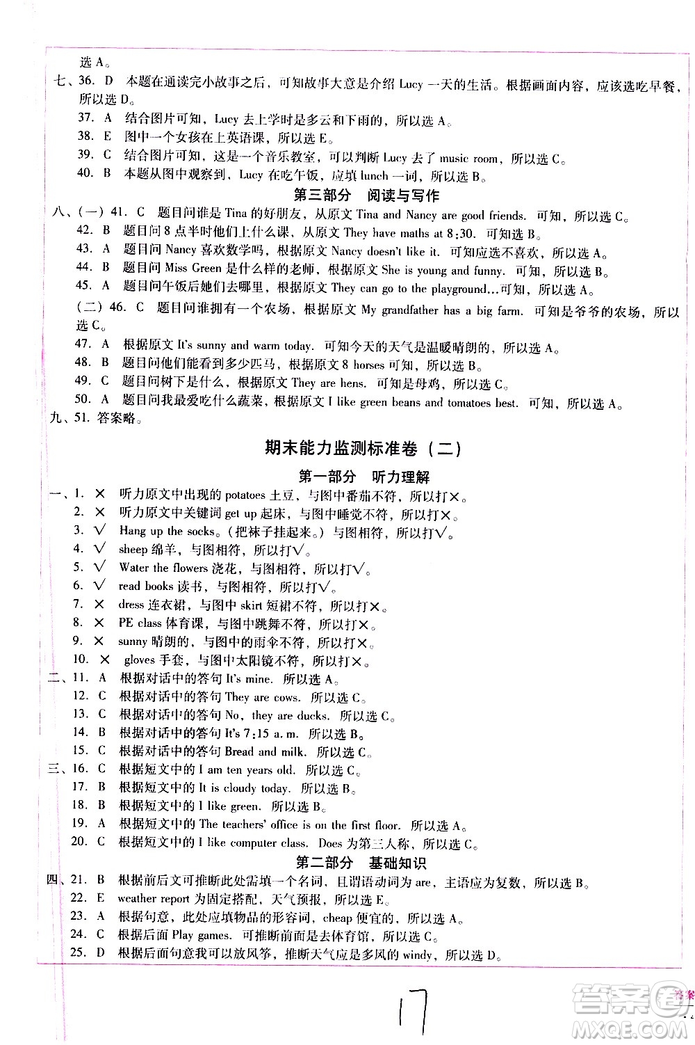 云南教育出版社2021小學(xué)能力監(jiān)測(cè)標(biāo)準(zhǔn)卷英語(yǔ)四年級(jí)下冊(cè)人教版答案