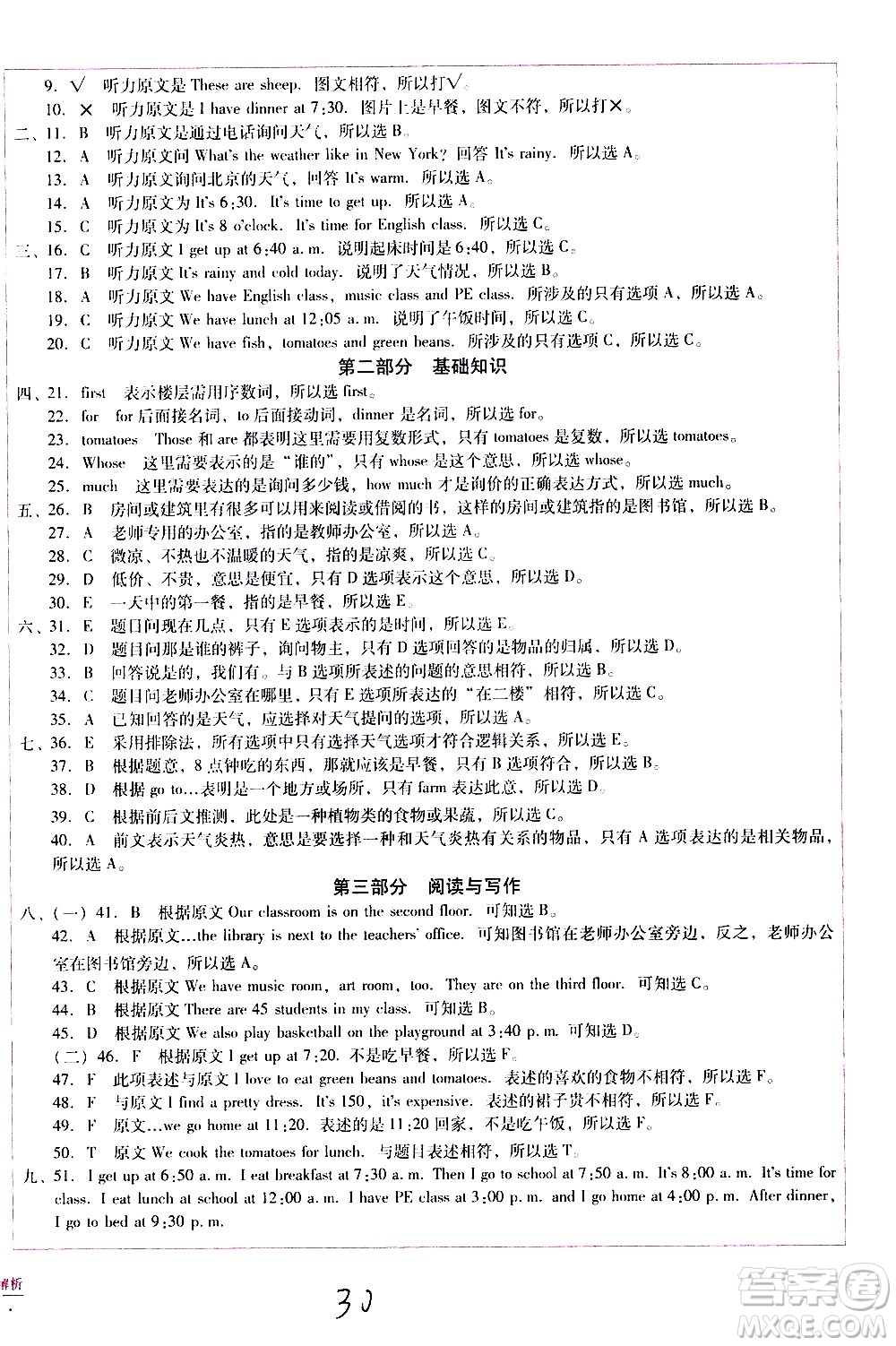 云南教育出版社2021小學(xué)能力監(jiān)測(cè)標(biāo)準(zhǔn)卷英語(yǔ)四年級(jí)下冊(cè)人教版答案