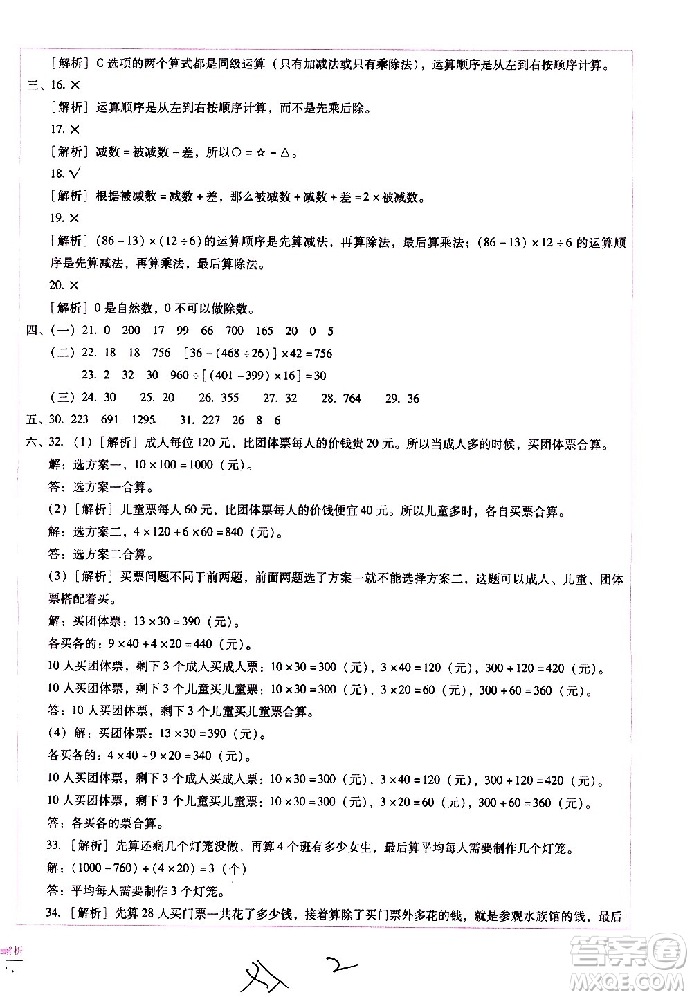 云南教育出版社2021小學(xué)能力監(jiān)測標準卷數(shù)學(xué)四年級下冊人教版答案