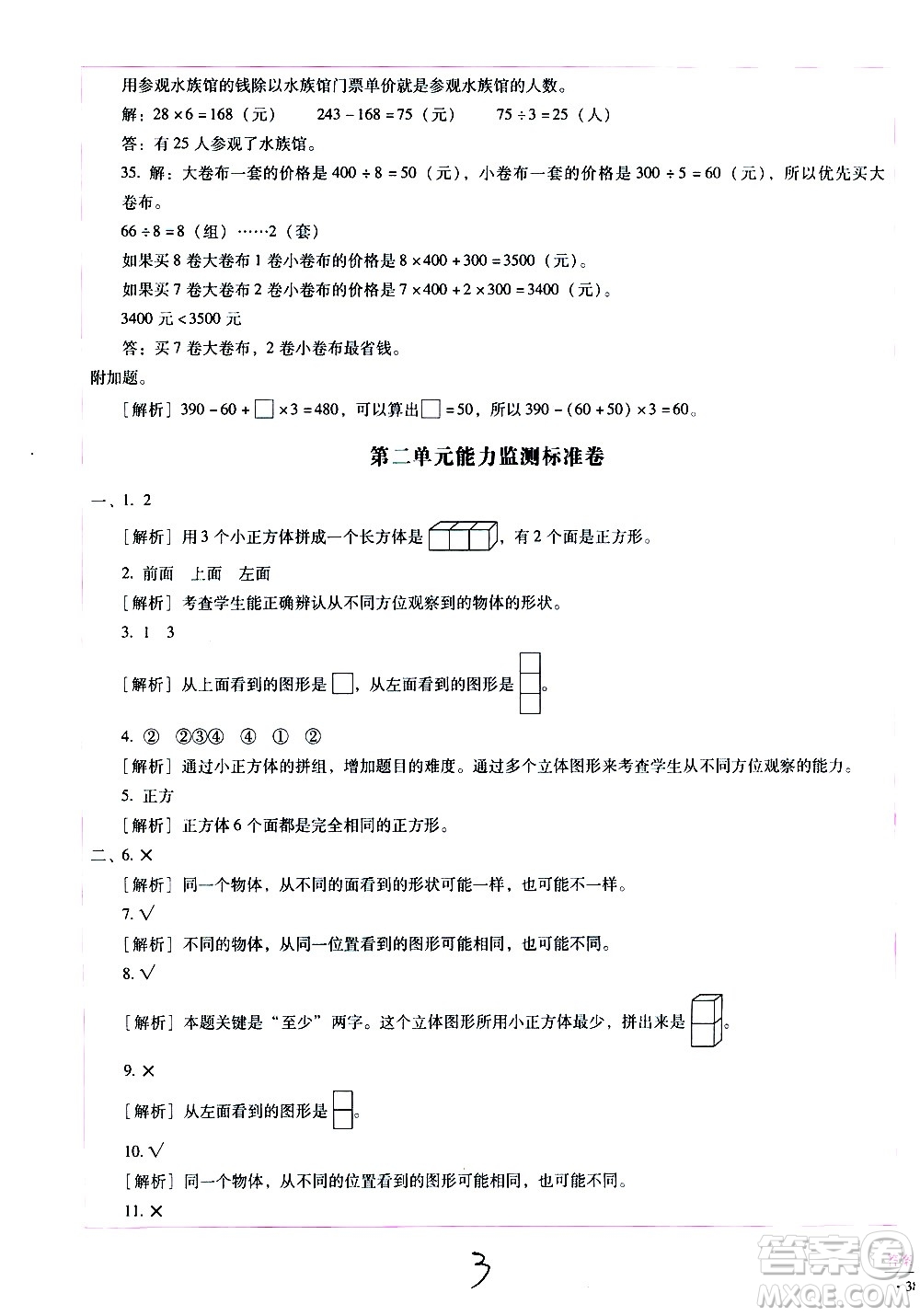 云南教育出版社2021小學(xué)能力監(jiān)測標準卷數(shù)學(xué)四年級下冊人教版答案