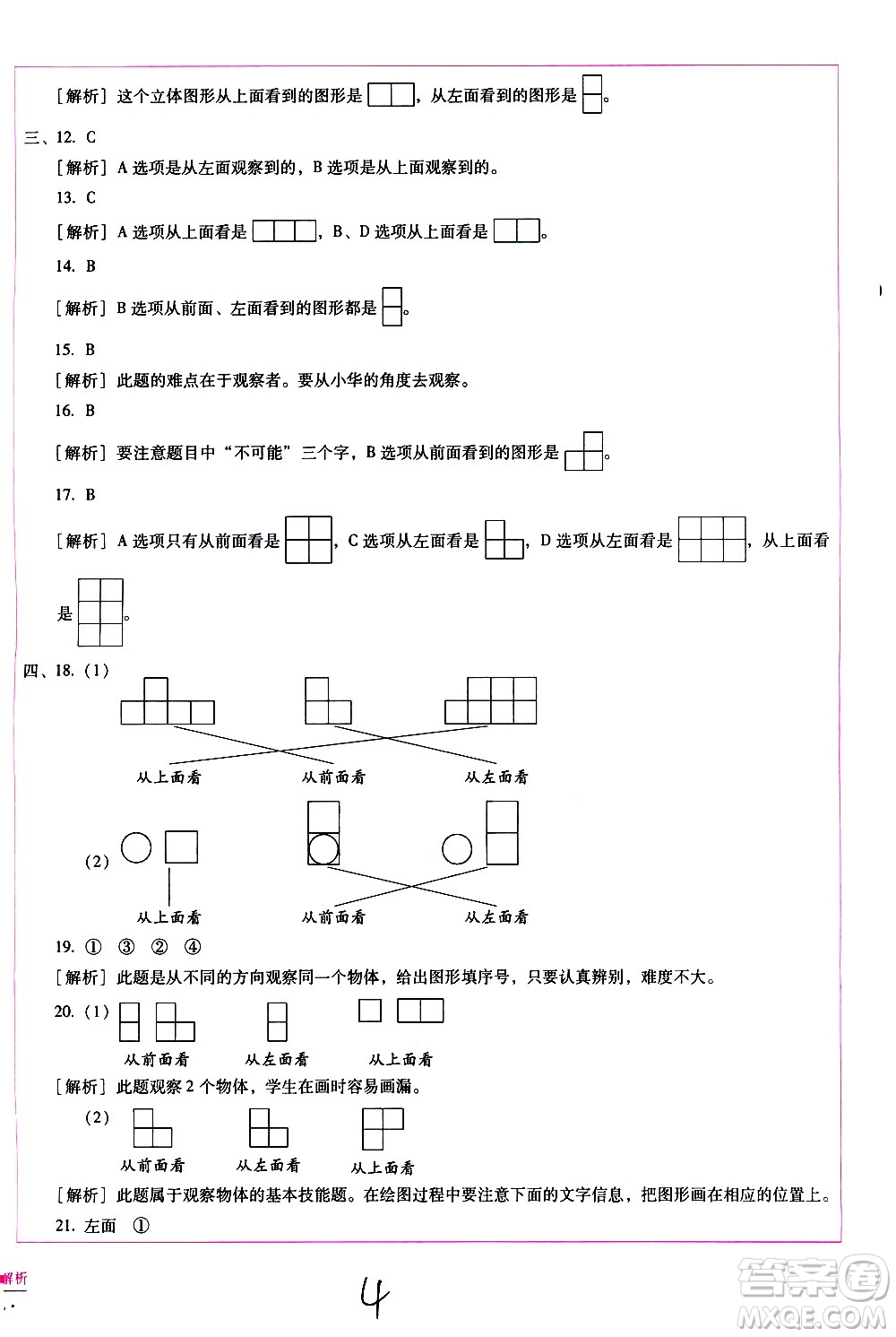 云南教育出版社2021小學(xué)能力監(jiān)測標準卷數(shù)學(xué)四年級下冊人教版答案
