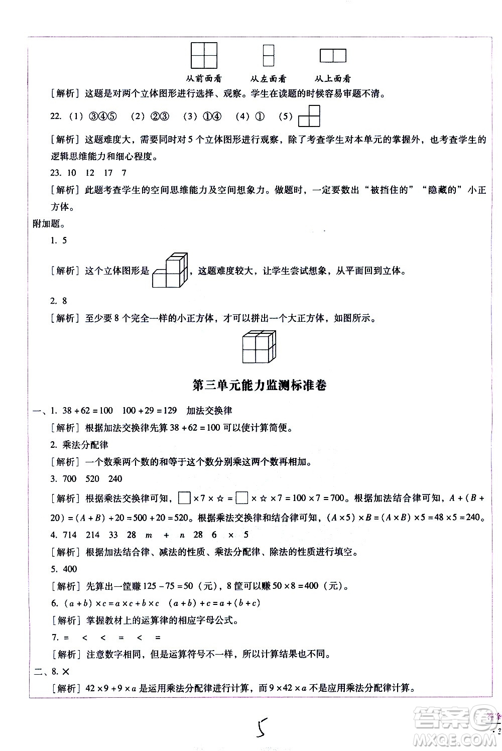 云南教育出版社2021小學(xué)能力監(jiān)測標準卷數(shù)學(xué)四年級下冊人教版答案