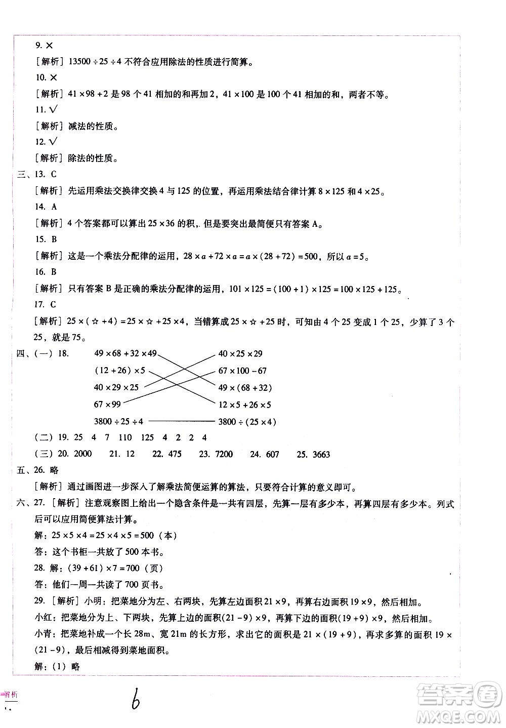 云南教育出版社2021小學(xué)能力監(jiān)測標準卷數(shù)學(xué)四年級下冊人教版答案