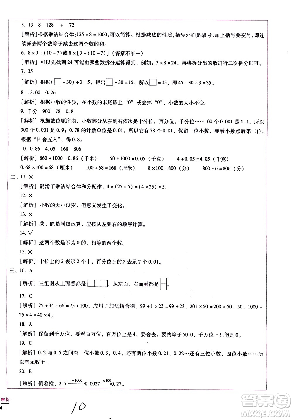 云南教育出版社2021小學(xué)能力監(jiān)測標準卷數(shù)學(xué)四年級下冊人教版答案