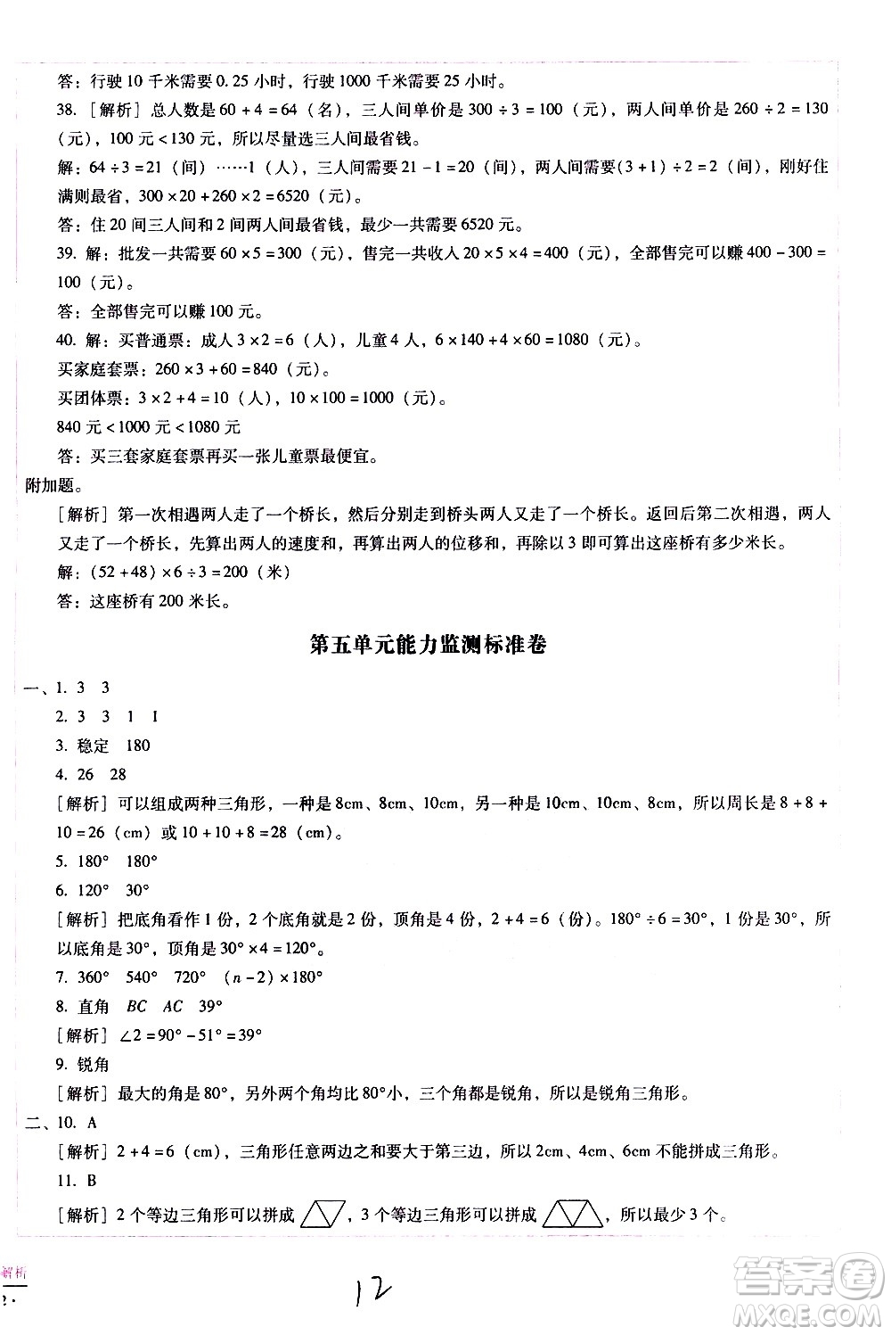 云南教育出版社2021小學(xué)能力監(jiān)測標準卷數(shù)學(xué)四年級下冊人教版答案