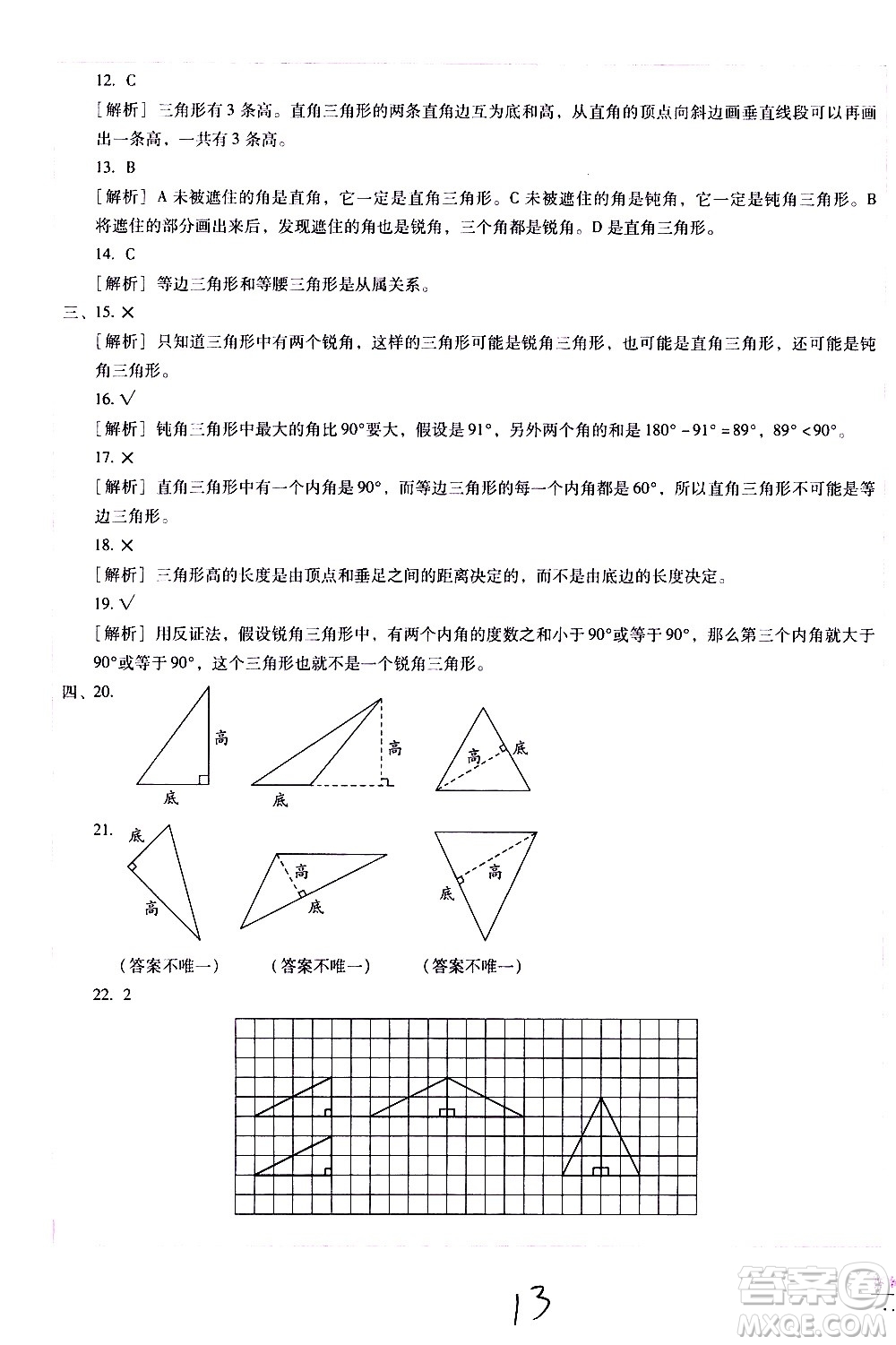 云南教育出版社2021小學(xué)能力監(jiān)測標準卷數(shù)學(xué)四年級下冊人教版答案