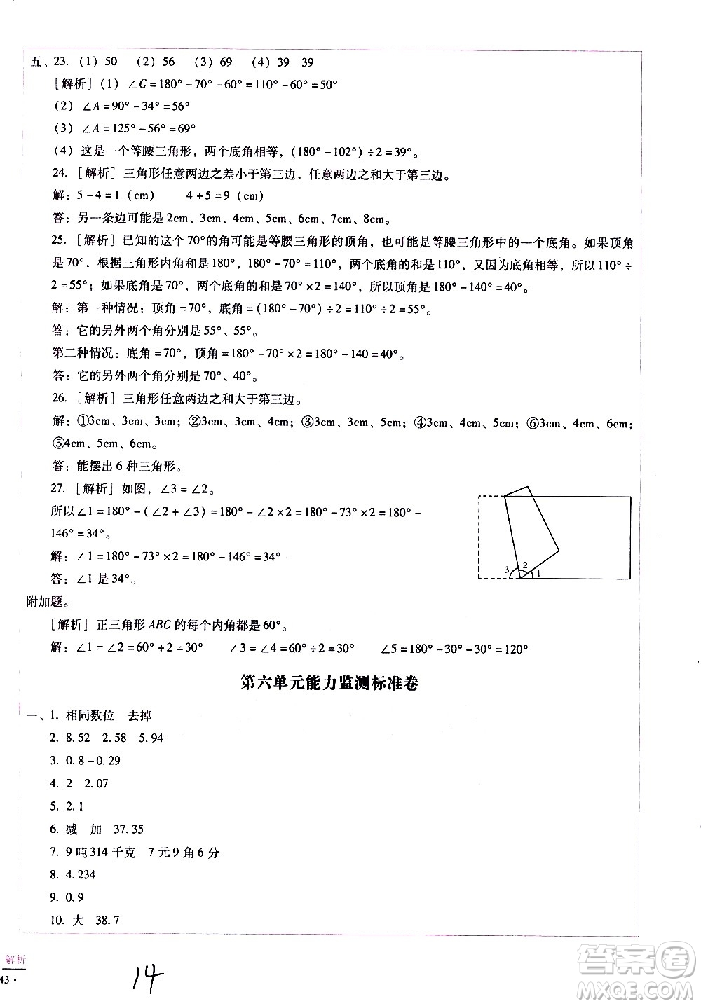 云南教育出版社2021小學(xué)能力監(jiān)測標準卷數(shù)學(xué)四年級下冊人教版答案