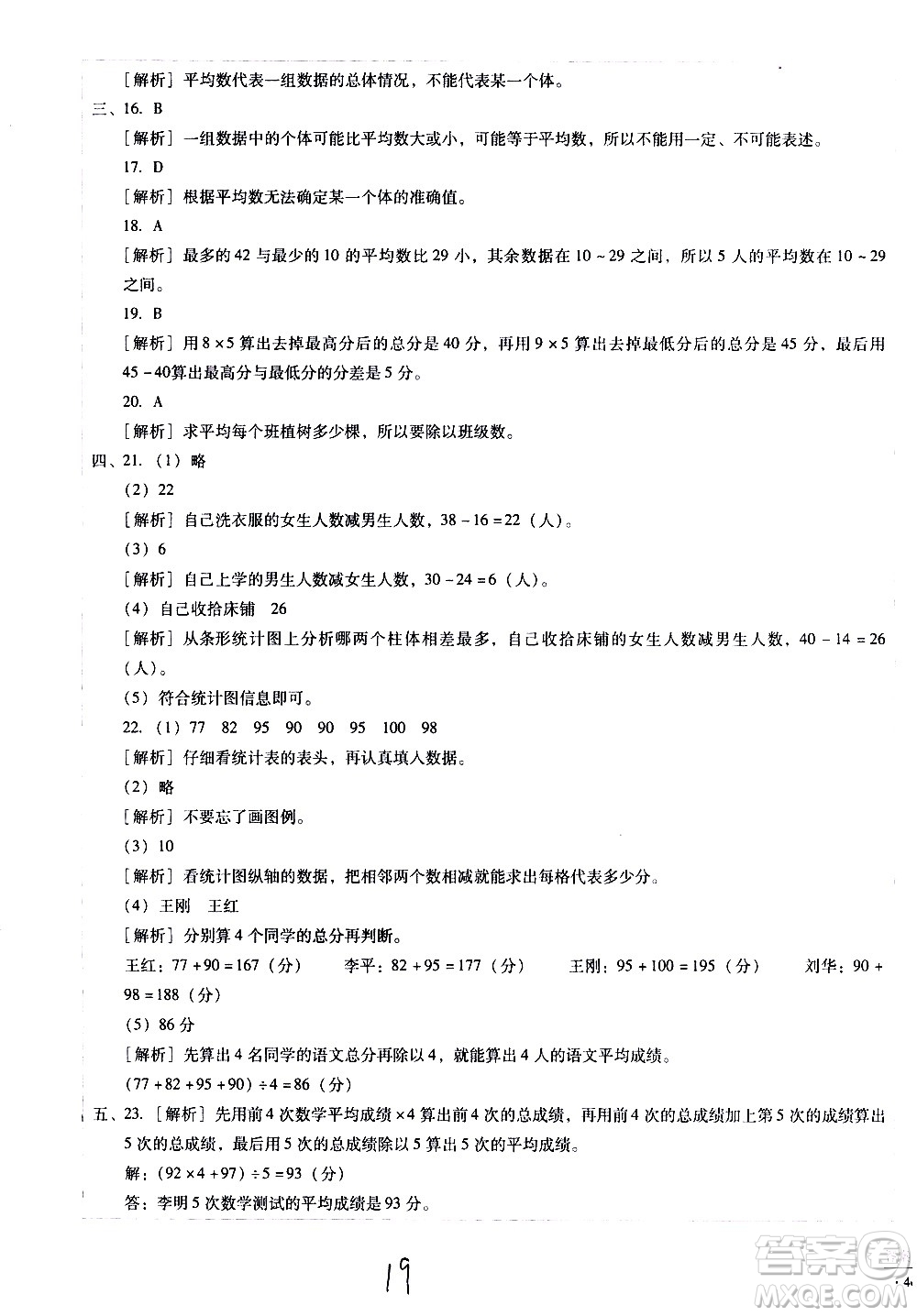 云南教育出版社2021小學(xué)能力監(jiān)測標準卷數(shù)學(xué)四年級下冊人教版答案