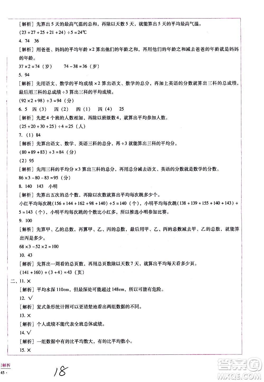 云南教育出版社2021小學(xué)能力監(jiān)測標準卷數(shù)學(xué)四年級下冊人教版答案