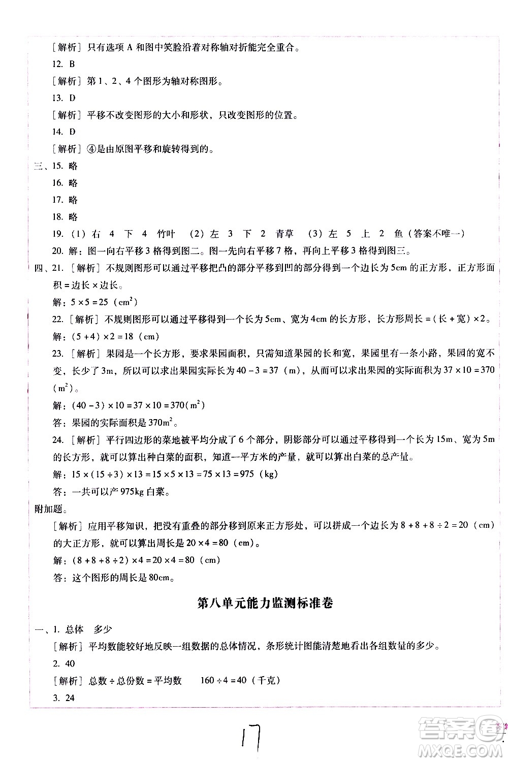 云南教育出版社2021小學(xué)能力監(jiān)測標準卷數(shù)學(xué)四年級下冊人教版答案