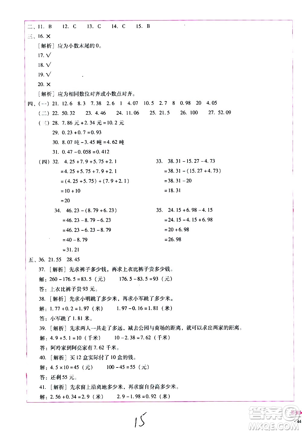 云南教育出版社2021小學(xué)能力監(jiān)測標準卷數(shù)學(xué)四年級下冊人教版答案