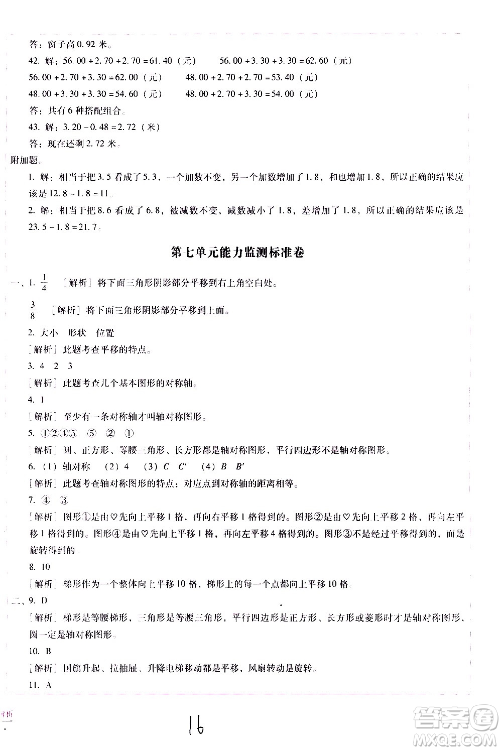 云南教育出版社2021小學(xué)能力監(jiān)測標準卷數(shù)學(xué)四年級下冊人教版答案