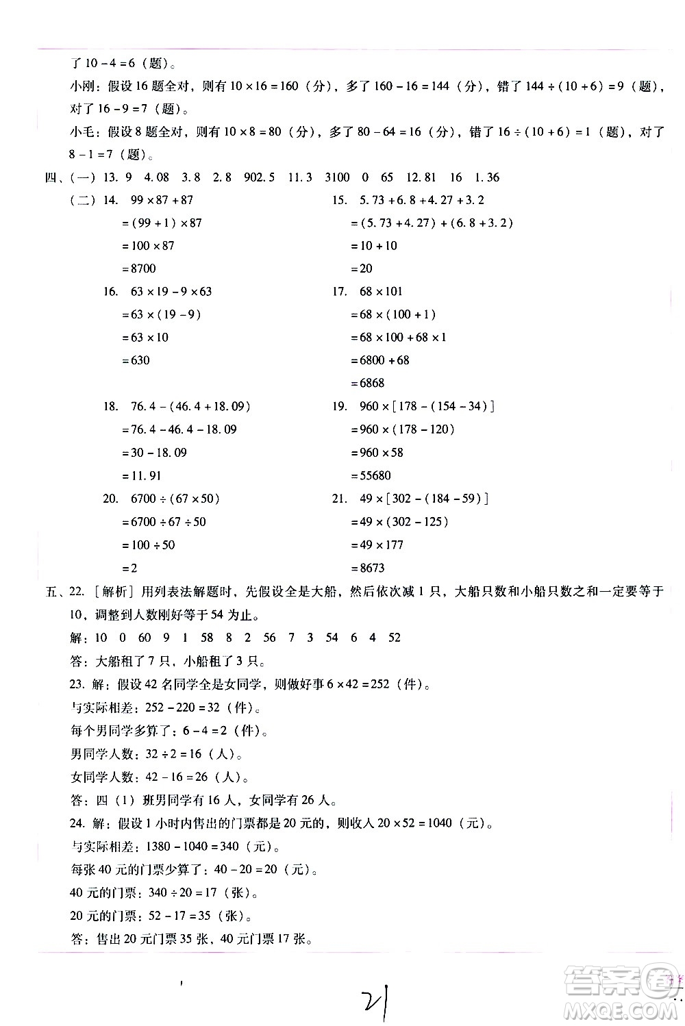 云南教育出版社2021小學(xué)能力監(jiān)測標準卷數(shù)學(xué)四年級下冊人教版答案