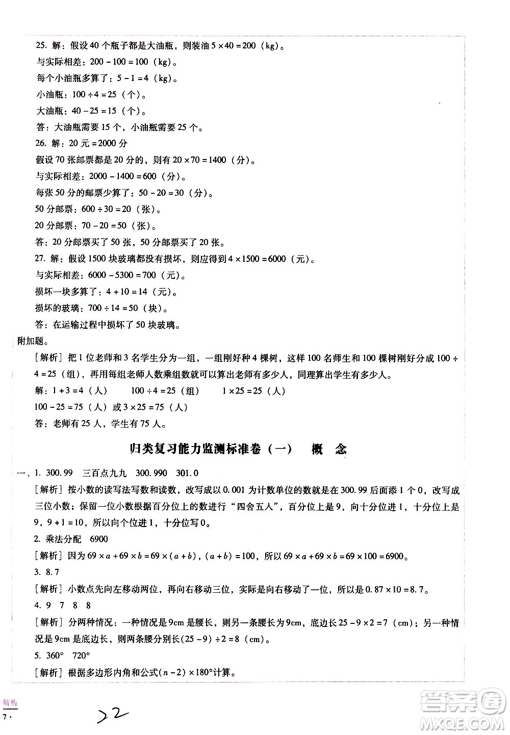 云南教育出版社2021小學(xué)能力監(jiān)測標準卷數(shù)學(xué)四年級下冊人教版答案