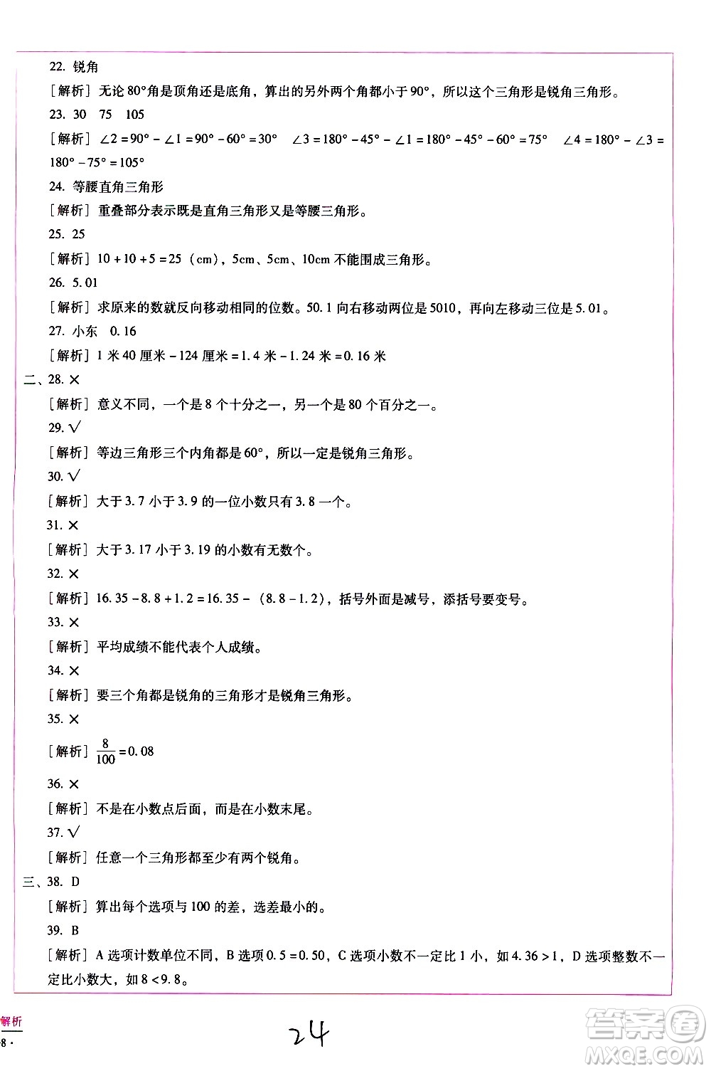 云南教育出版社2021小學(xué)能力監(jiān)測標準卷數(shù)學(xué)四年級下冊人教版答案