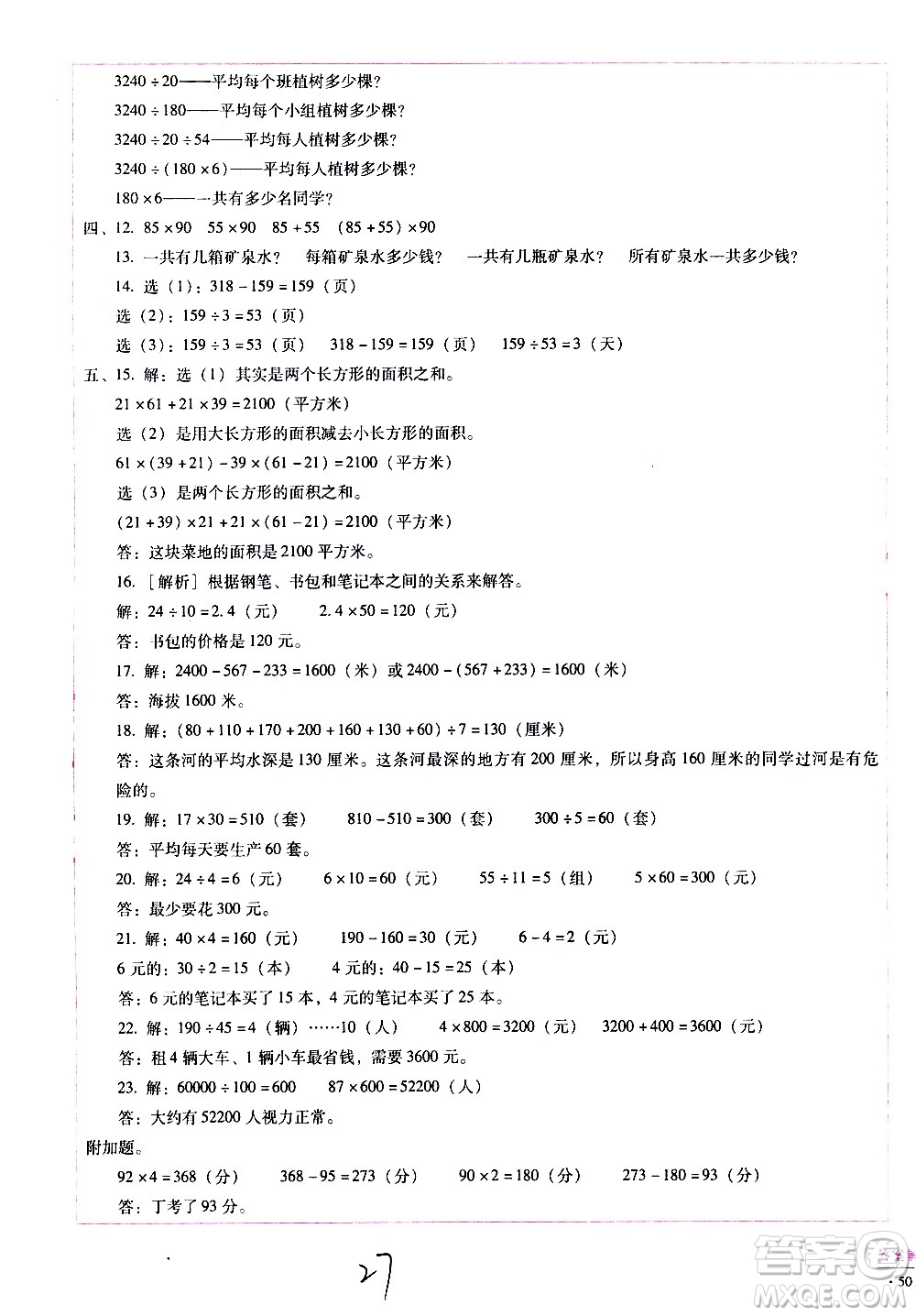 云南教育出版社2021小學(xué)能力監(jiān)測標準卷數(shù)學(xué)四年級下冊人教版答案