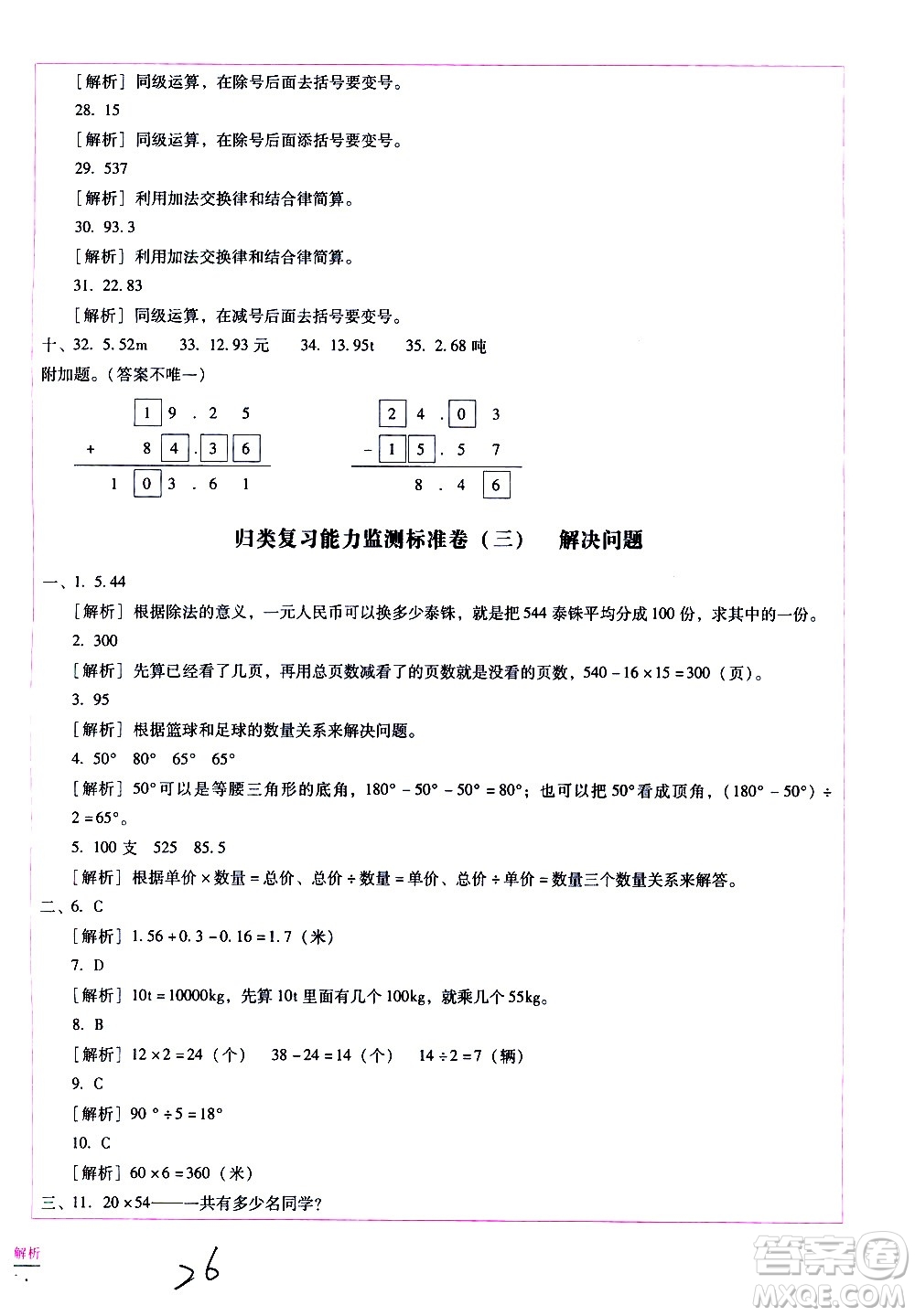 云南教育出版社2021小學(xué)能力監(jiān)測標準卷數(shù)學(xué)四年級下冊人教版答案