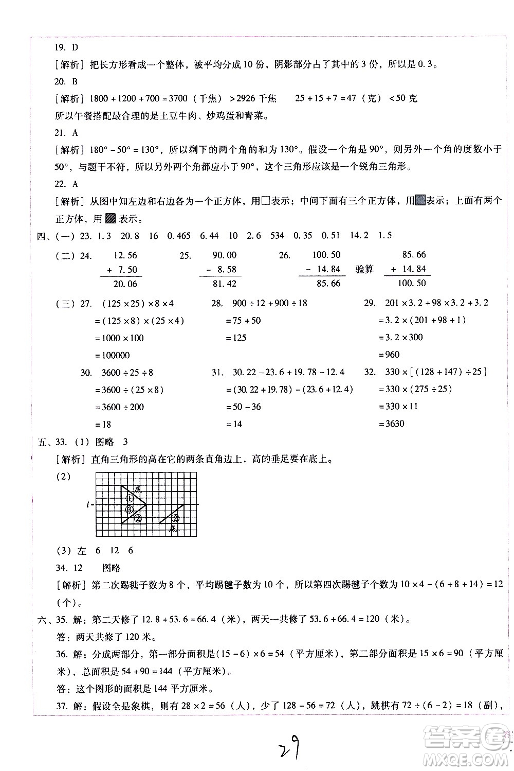 云南教育出版社2021小學(xué)能力監(jiān)測標準卷數(shù)學(xué)四年級下冊人教版答案