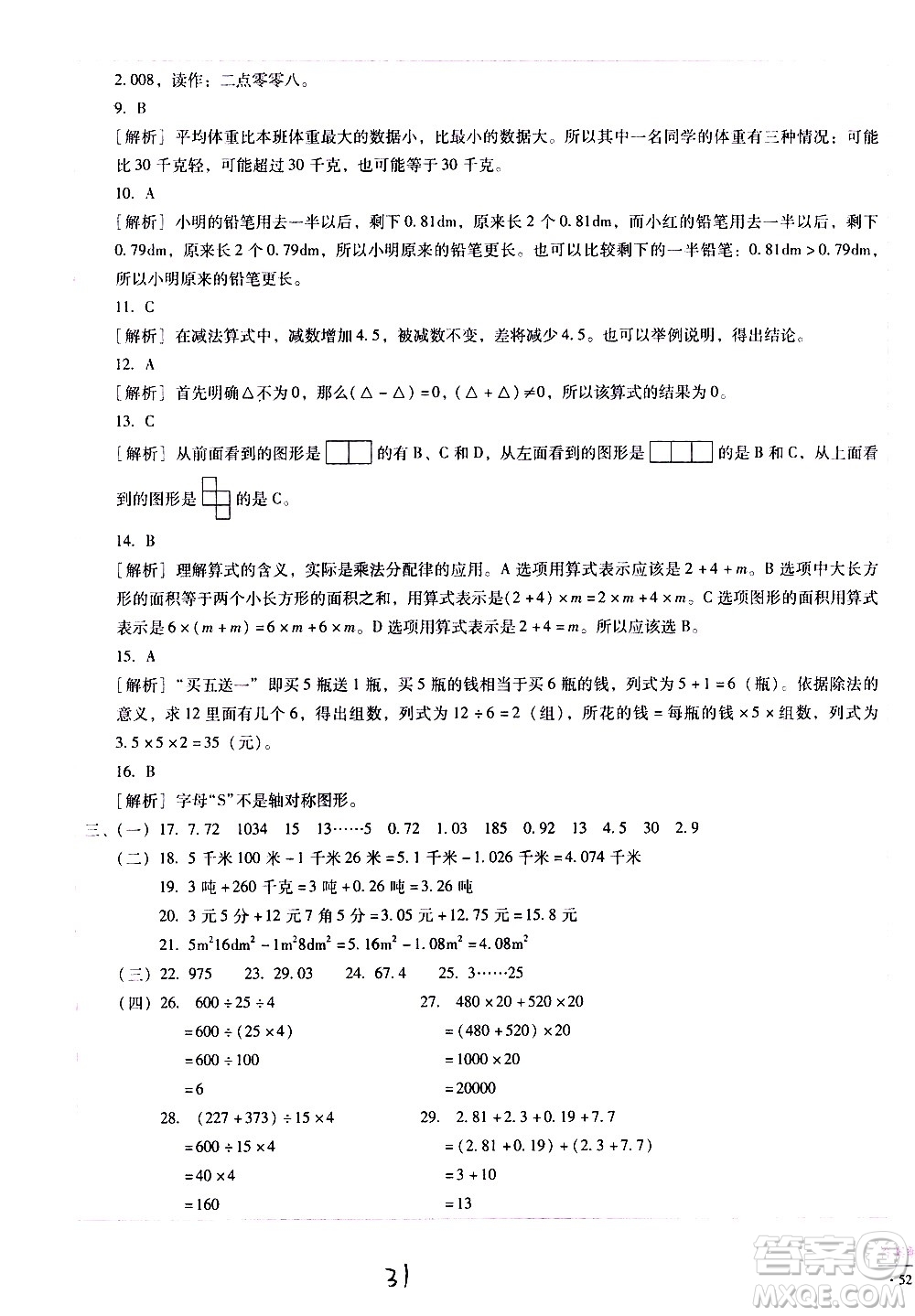云南教育出版社2021小學(xué)能力監(jiān)測標準卷數(shù)學(xué)四年級下冊人教版答案