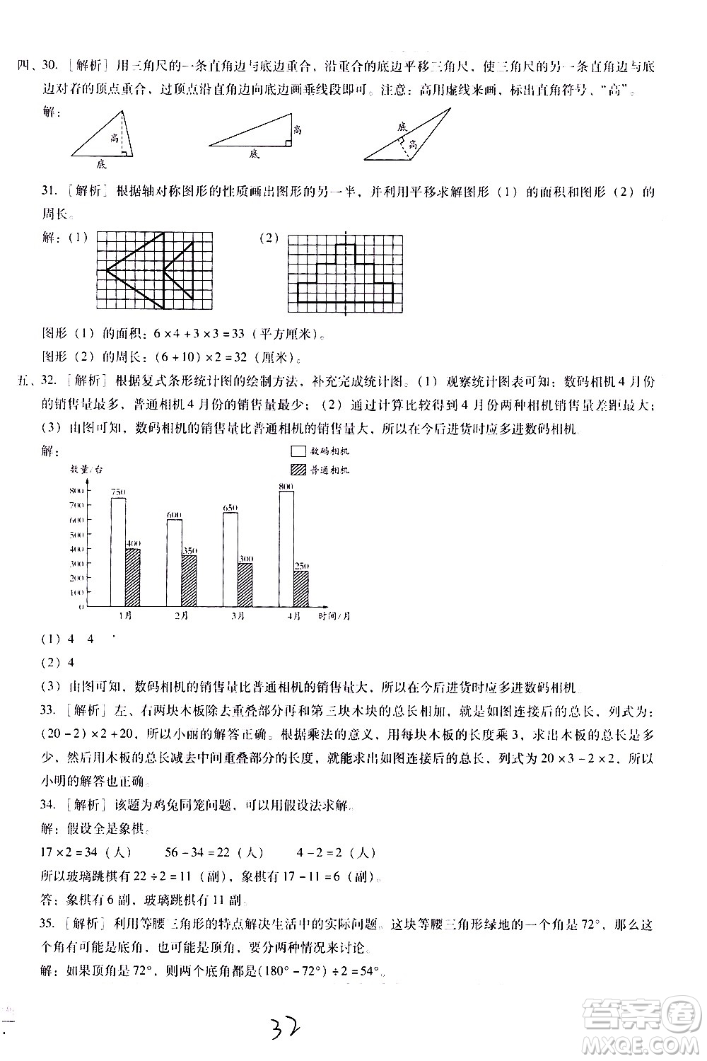 云南教育出版社2021小學(xué)能力監(jiān)測標準卷數(shù)學(xué)四年級下冊人教版答案