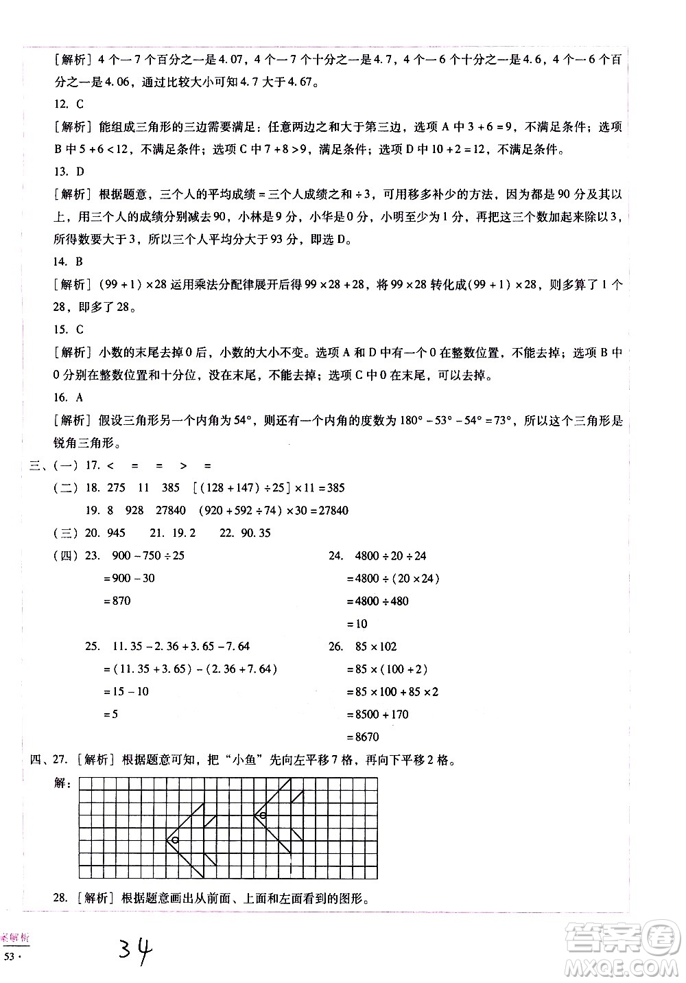 云南教育出版社2021小學(xué)能力監(jiān)測標準卷數(shù)學(xué)四年級下冊人教版答案