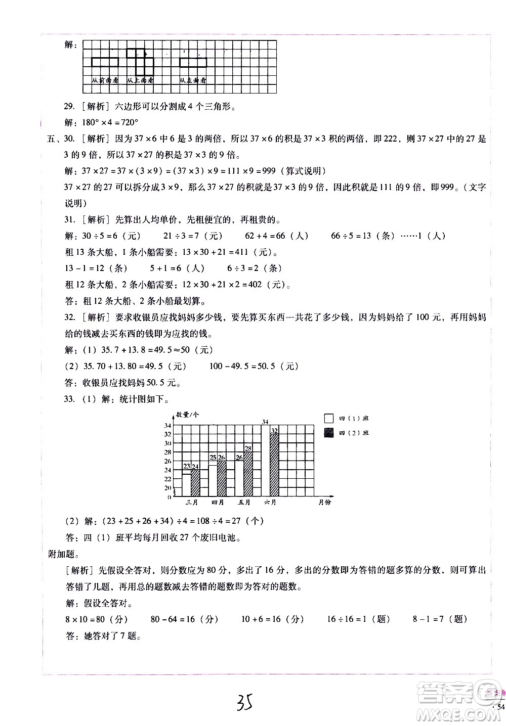 云南教育出版社2021小學(xué)能力監(jiān)測標準卷數(shù)學(xué)四年級下冊人教版答案