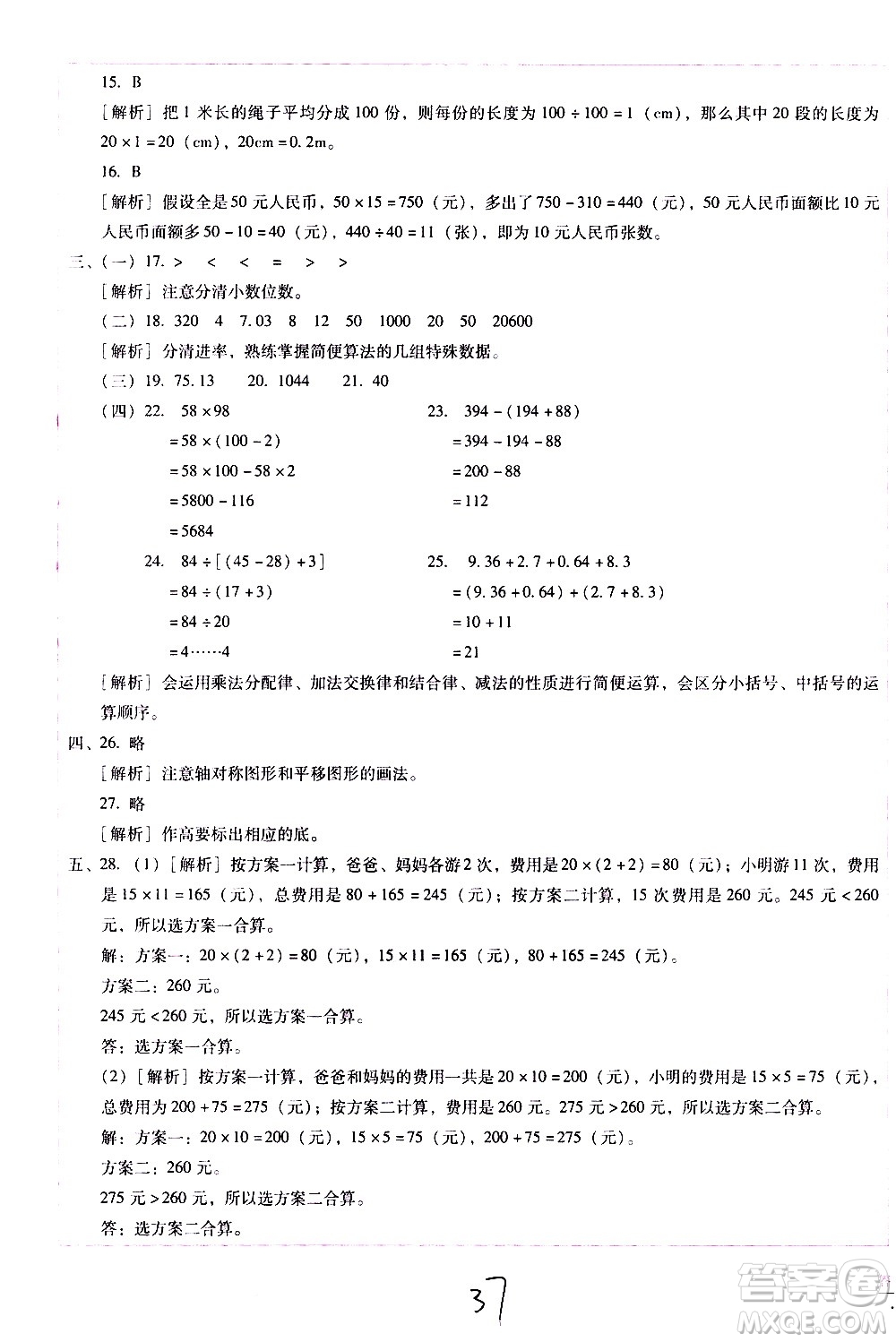 云南教育出版社2021小學(xué)能力監(jiān)測標準卷數(shù)學(xué)四年級下冊人教版答案