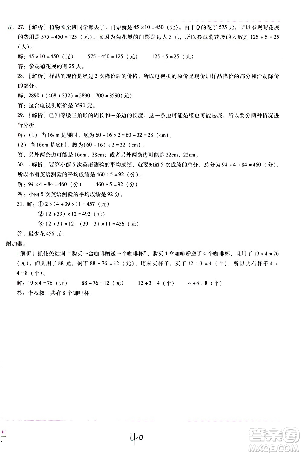 云南教育出版社2021小學(xué)能力監(jiān)測標準卷數(shù)學(xué)四年級下冊人教版答案