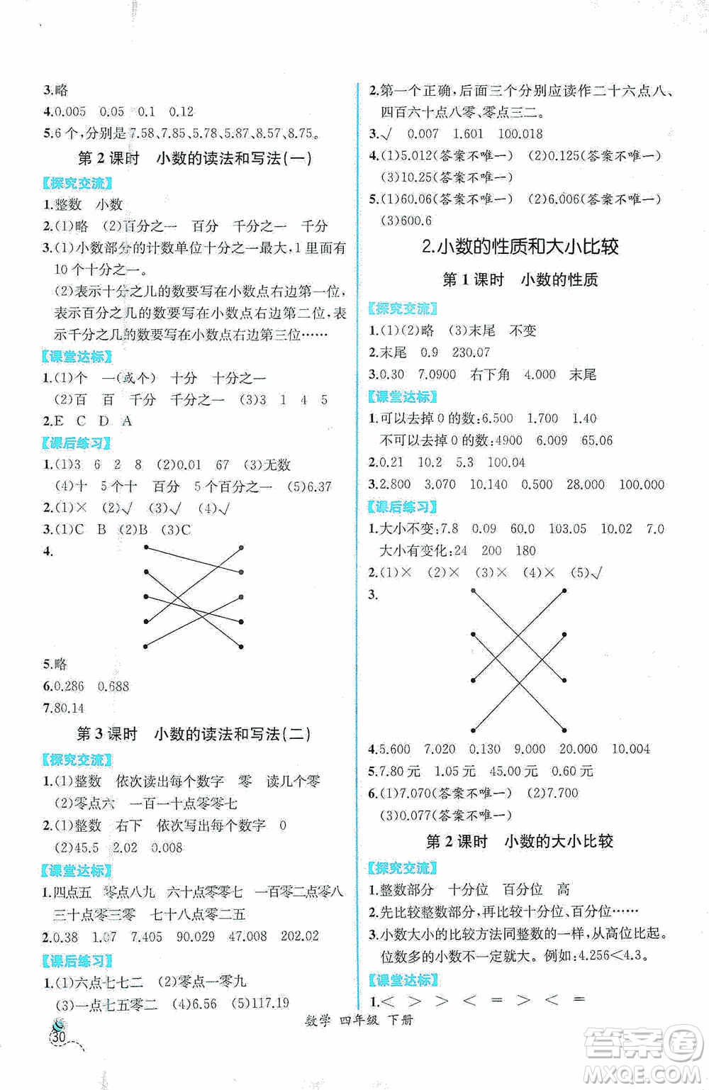 人民教育出版社2021同步導(dǎo)學(xué)案課時(shí)練四年級(jí)數(shù)學(xué)下冊(cè)人教版答案