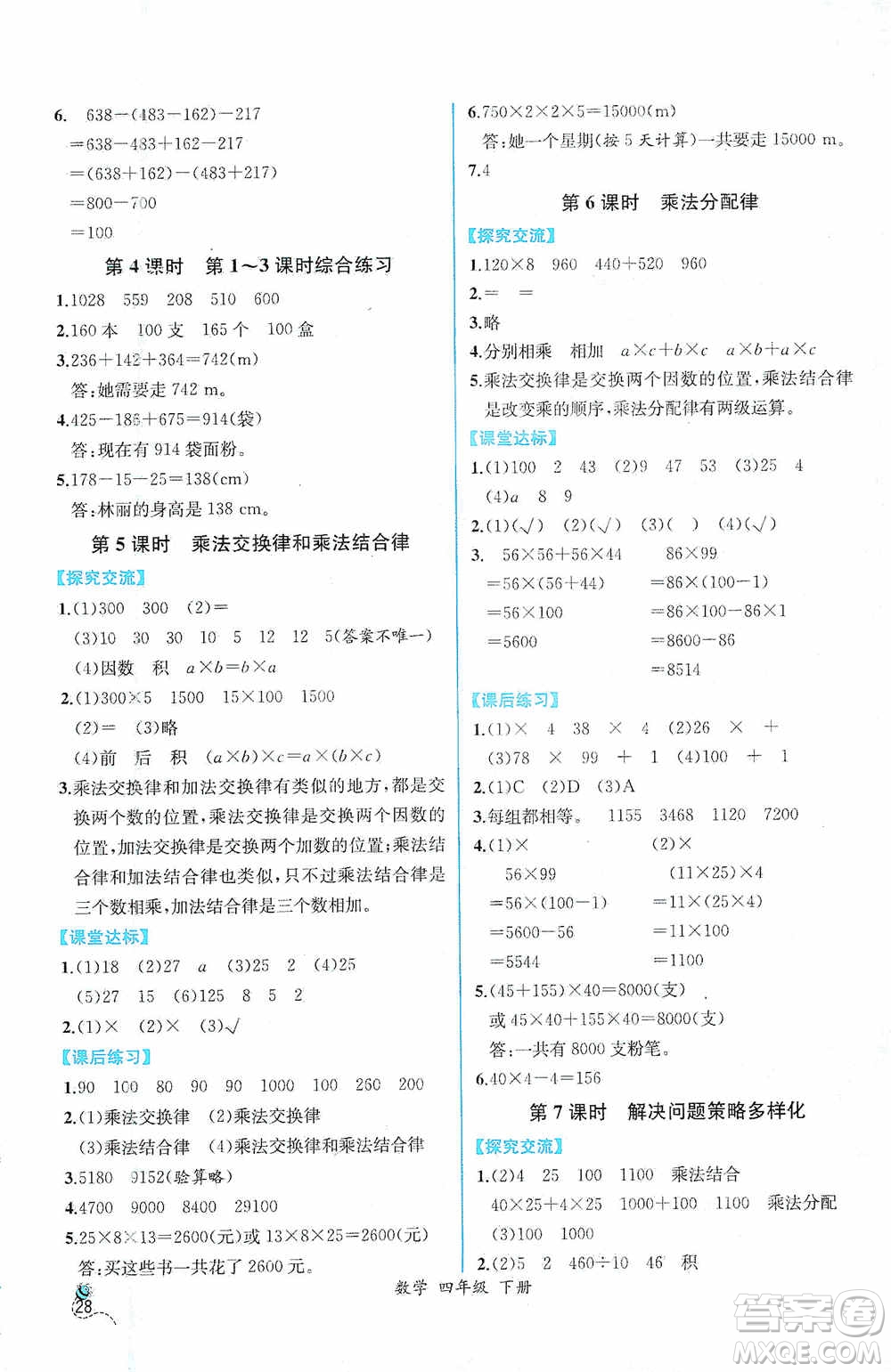 人民教育出版社2021同步導(dǎo)學(xué)案課時(shí)練四年級(jí)數(shù)學(xué)下冊(cè)人教版答案