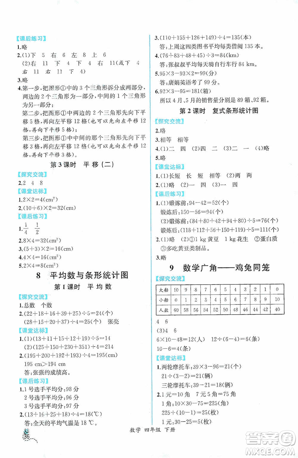 人民教育出版社2021同步導(dǎo)學(xué)案課時(shí)練四年級(jí)數(shù)學(xué)下冊(cè)人教版答案