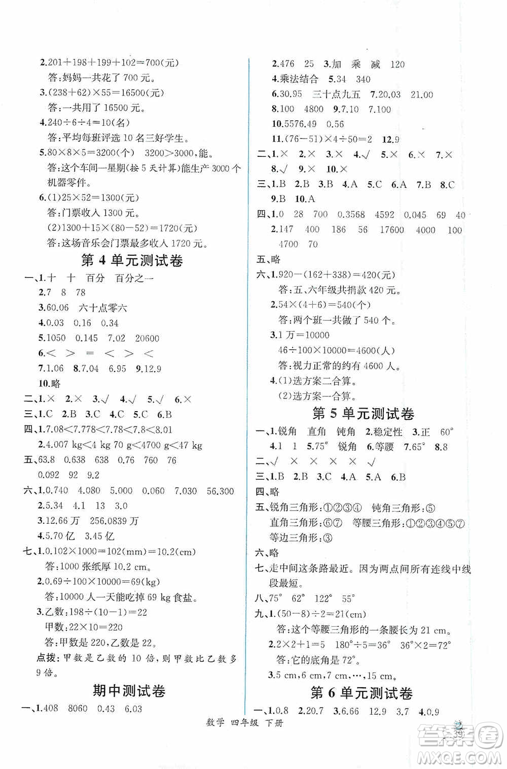 人民教育出版社2021同步導(dǎo)學(xué)案課時(shí)練四年級(jí)數(shù)學(xué)下冊(cè)人教版答案