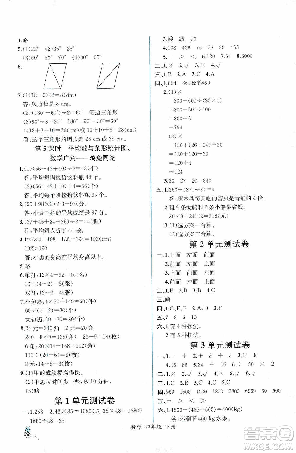 人民教育出版社2021同步導(dǎo)學(xué)案課時(shí)練四年級(jí)數(shù)學(xué)下冊(cè)人教版答案