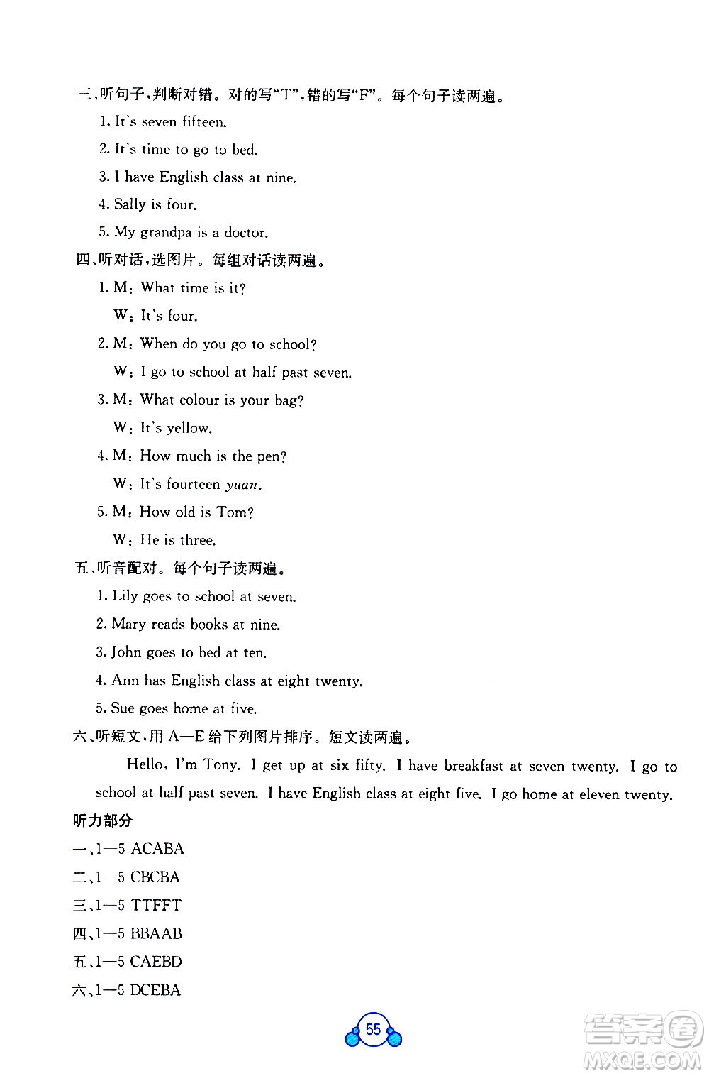 廣西師范大學(xué)出版社2021自主學(xué)習(xí)能力測評單元測試英語四年級下冊C版答案