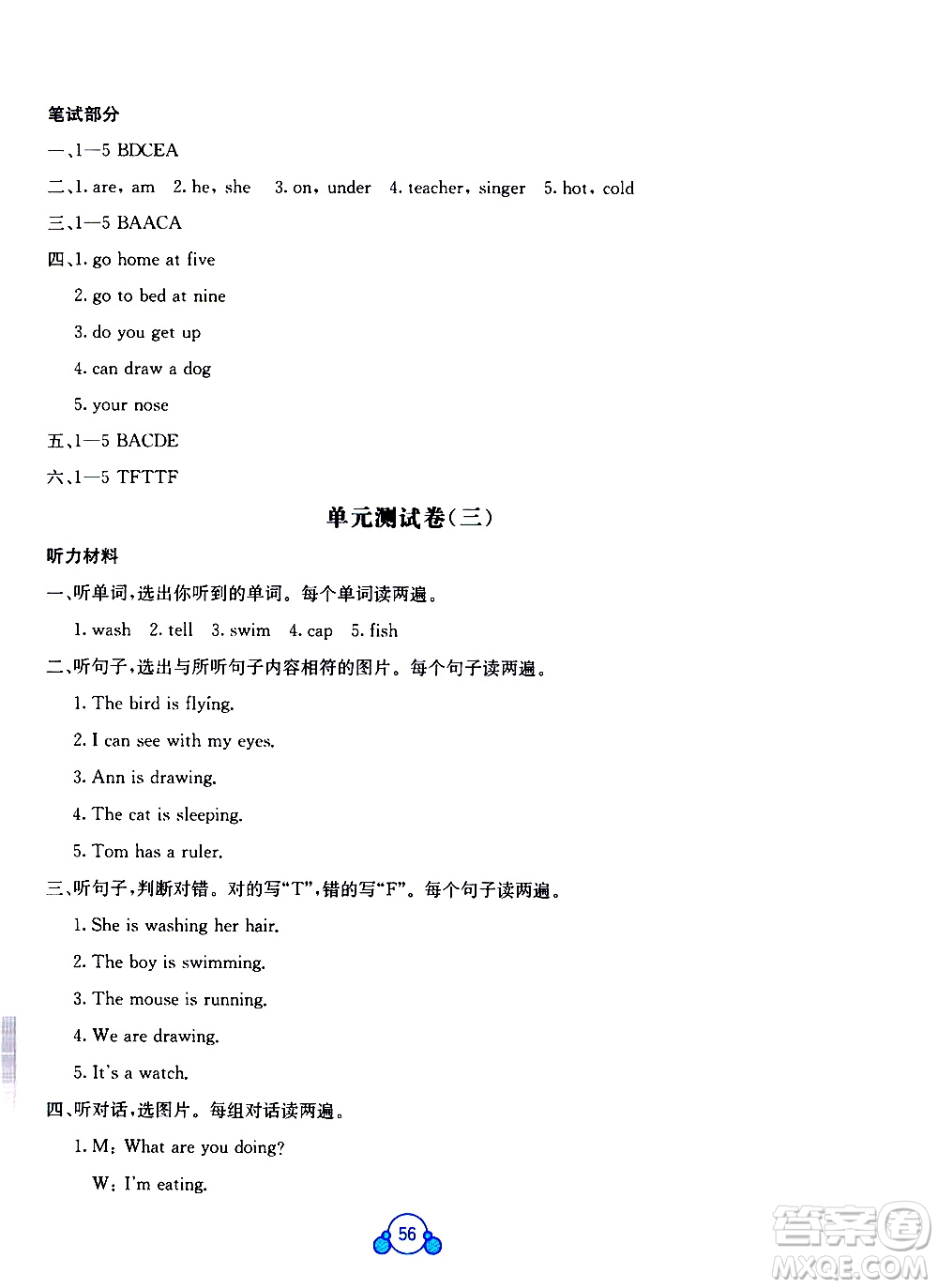 廣西師范大學(xué)出版社2021自主學(xué)習(xí)能力測評單元測試英語四年級下冊C版答案