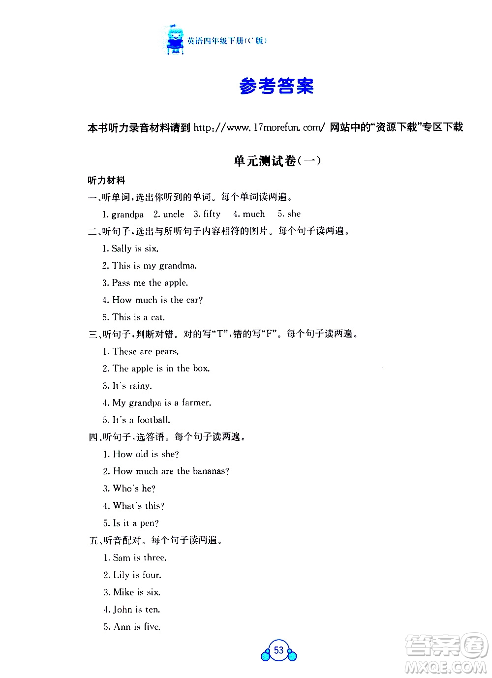 廣西師范大學(xué)出版社2021自主學(xué)習(xí)能力測評單元測試英語四年級下冊C版答案