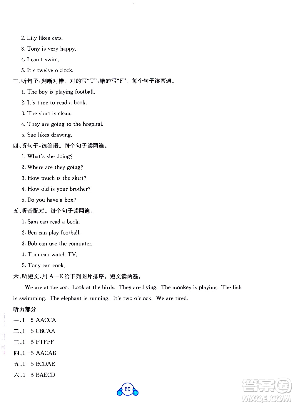 廣西師范大學(xué)出版社2021自主學(xué)習(xí)能力測評單元測試英語四年級下冊C版答案