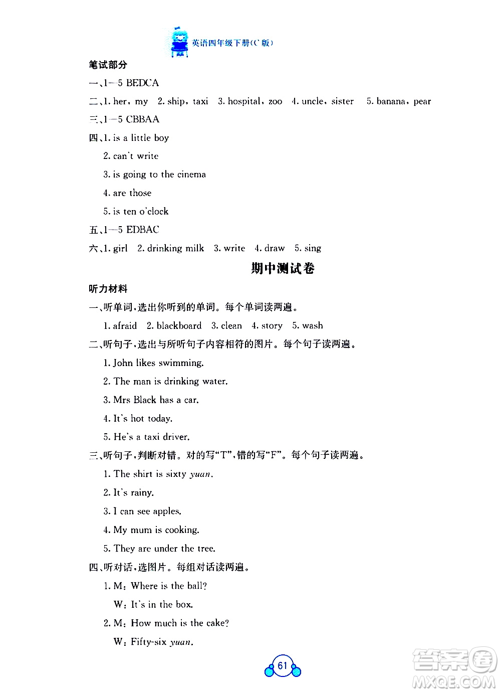 廣西師范大學(xué)出版社2021自主學(xué)習(xí)能力測評單元測試英語四年級下冊C版答案