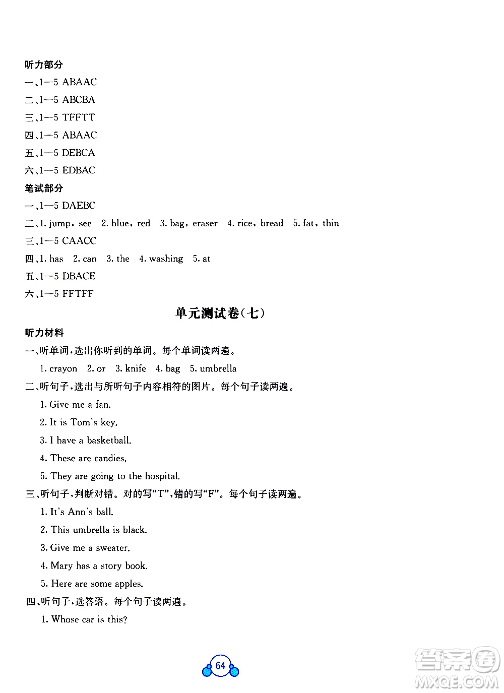 廣西師范大學(xué)出版社2021自主學(xué)習(xí)能力測評單元測試英語四年級下冊C版答案
