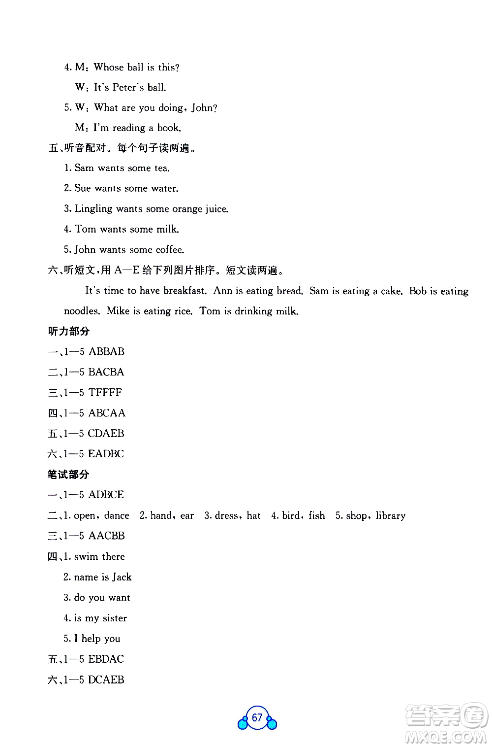 廣西師范大學(xué)出版社2021自主學(xué)習(xí)能力測評單元測試英語四年級下冊C版答案