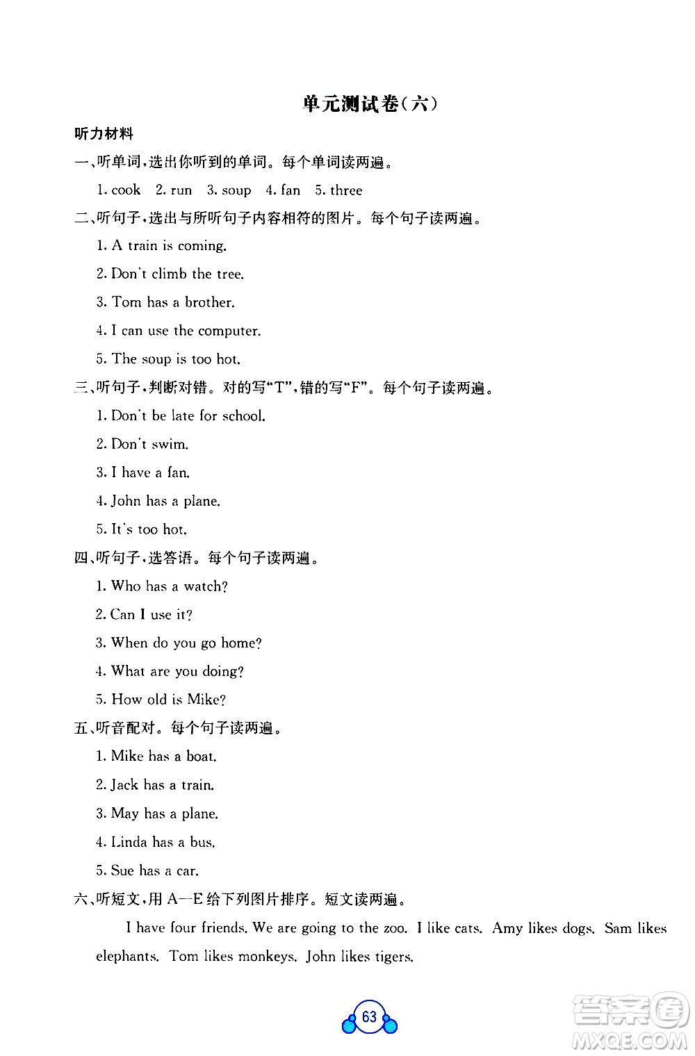 廣西師范大學(xué)出版社2021自主學(xué)習(xí)能力測評單元測試英語四年級下冊C版答案