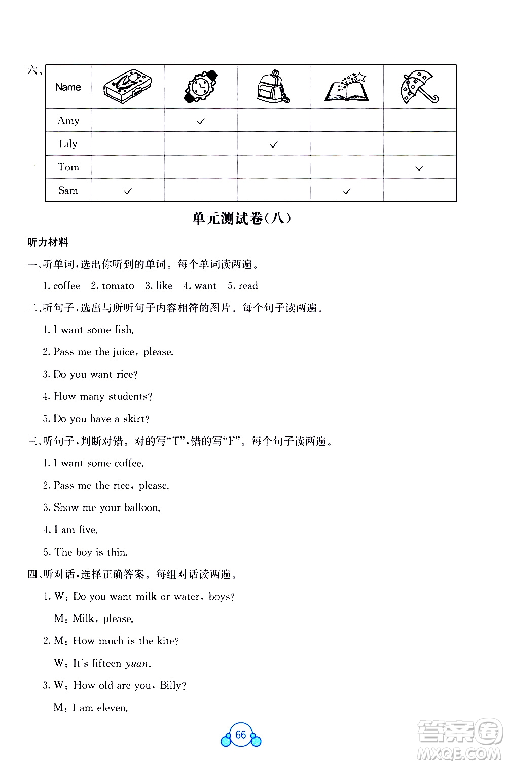 廣西師范大學(xué)出版社2021自主學(xué)習(xí)能力測評單元測試英語四年級下冊C版答案