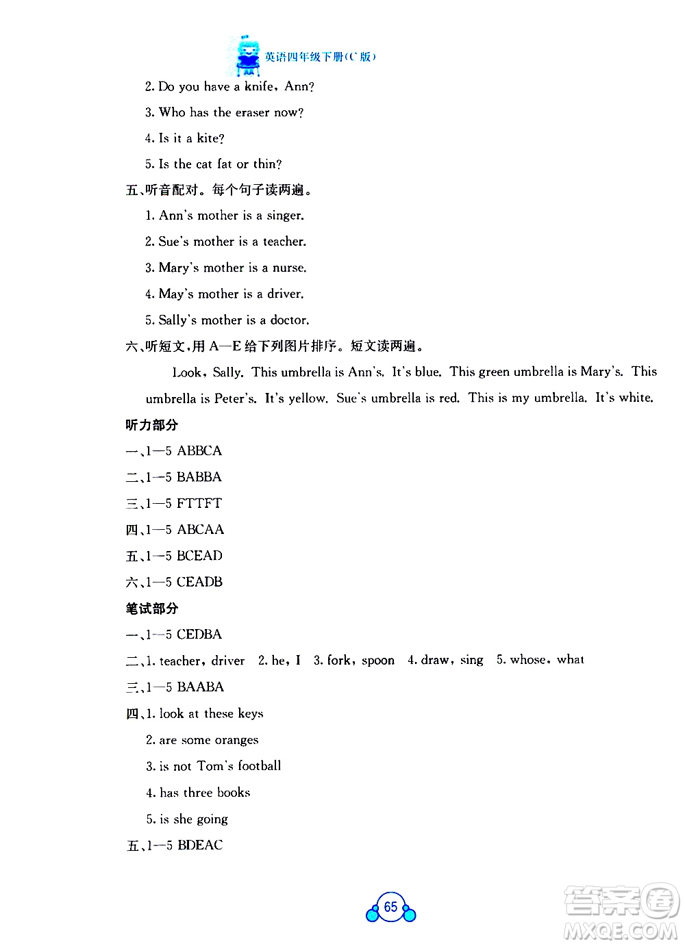 廣西師范大學(xué)出版社2021自主學(xué)習(xí)能力測評單元測試英語四年級下冊C版答案