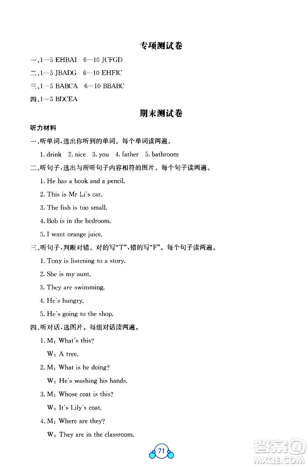 廣西師范大學(xué)出版社2021自主學(xué)習(xí)能力測評單元測試英語四年級下冊C版答案